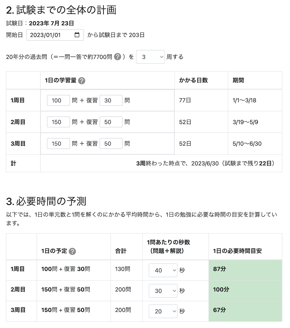 学習計画画面